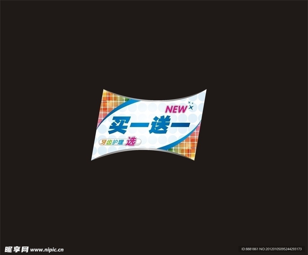 买一送一贴纸设计