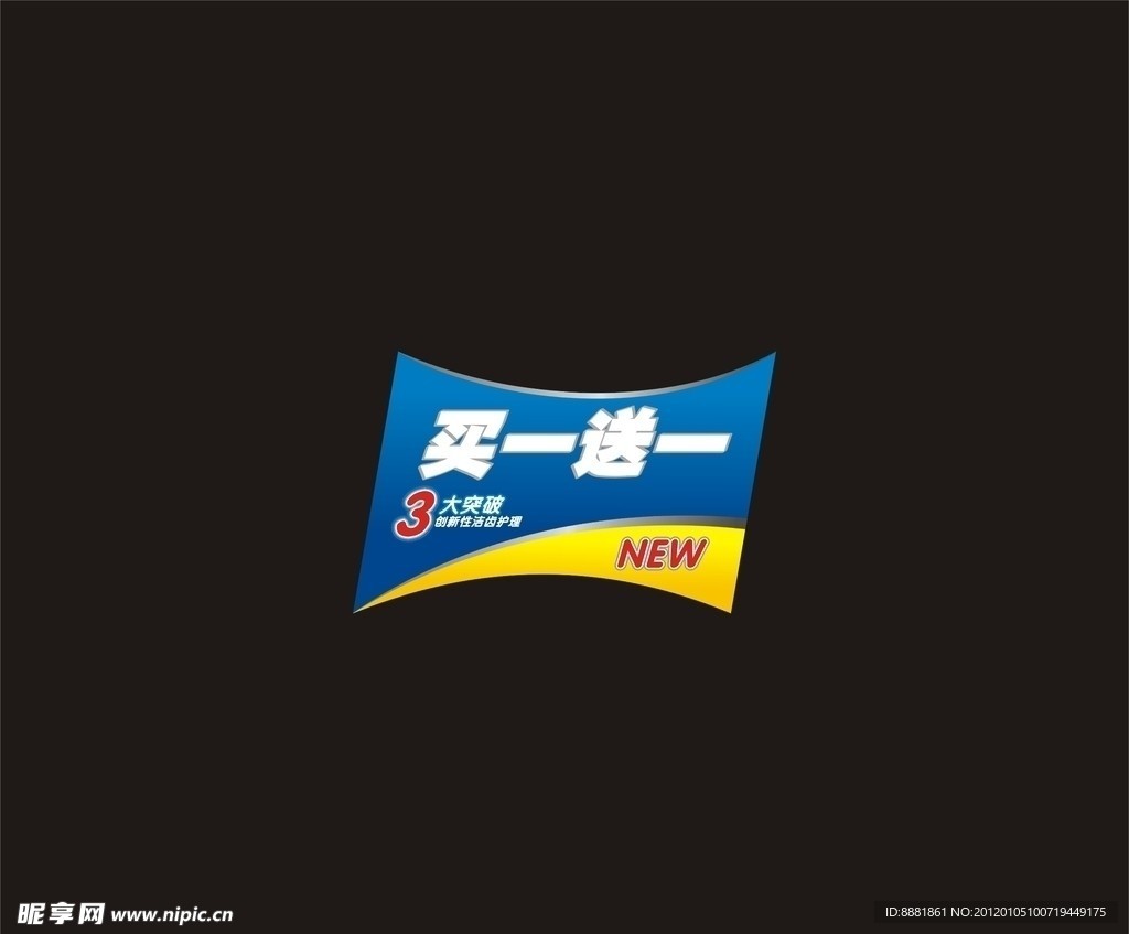 买一送一贴纸设计
