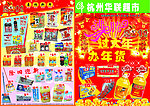 超市活动DM单