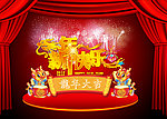 新年快乐