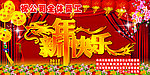 新年展板