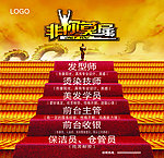 美发招聘