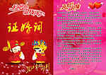 证婚词 婚庆