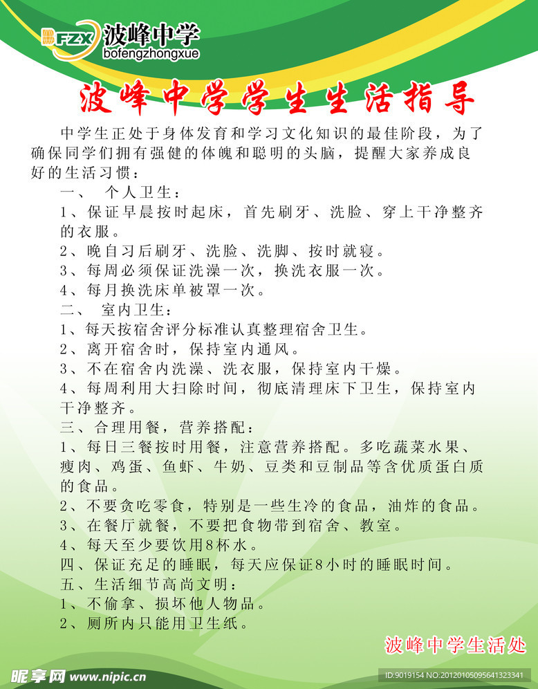 学生生活指导