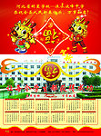 2012学校挂历