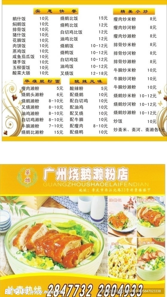 烧鹅赖