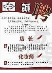 诚聘员工
