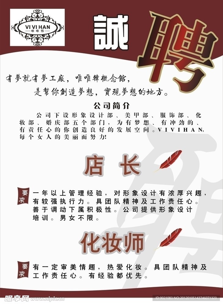 诚聘员工