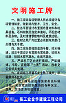 文明施工牌