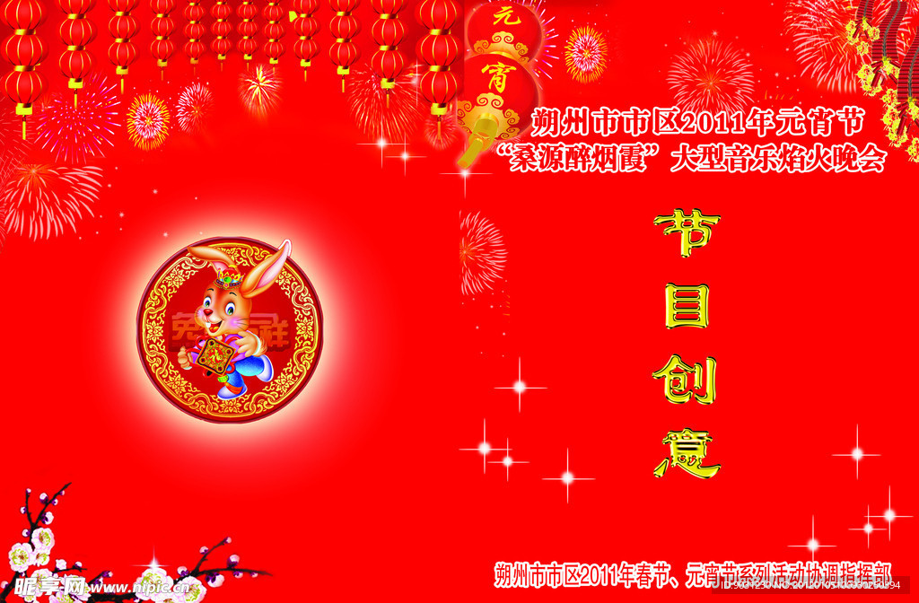 节目单