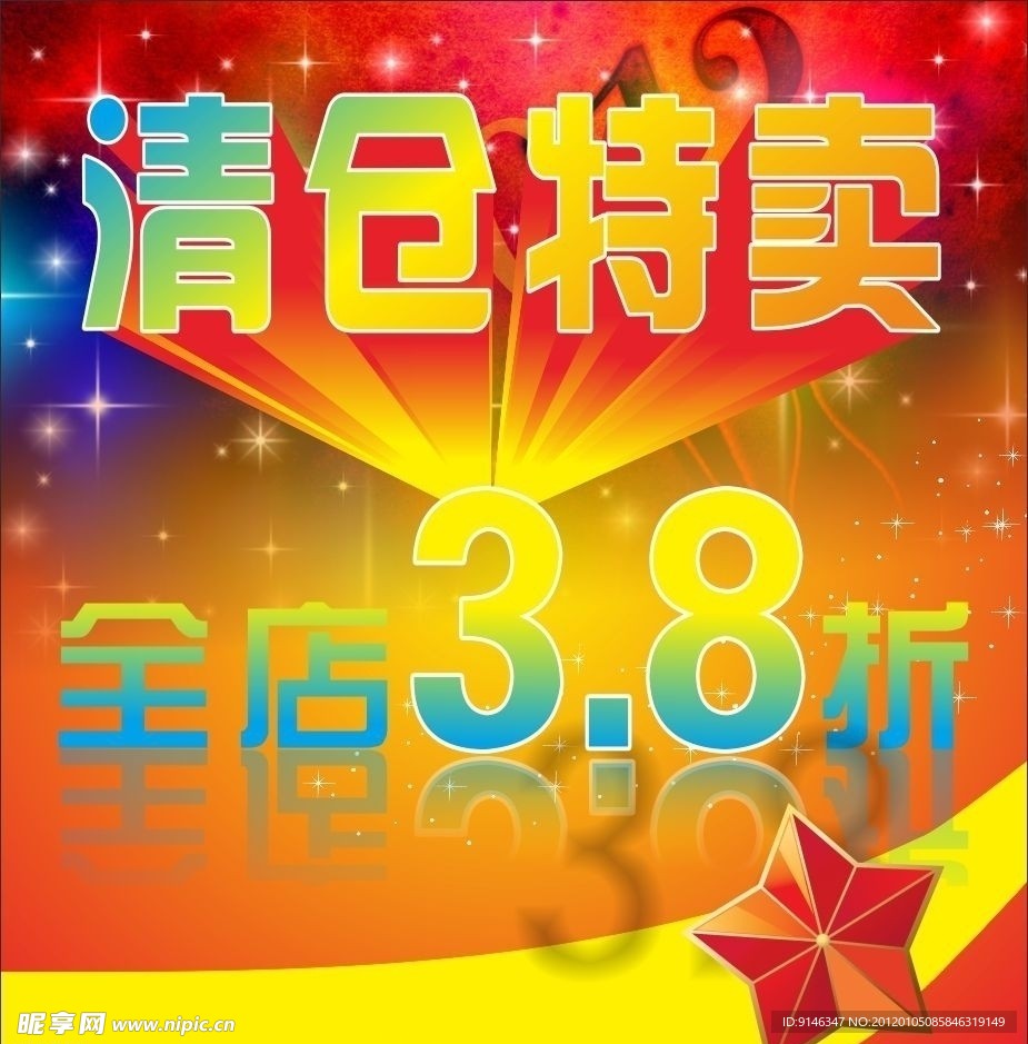 清仓
