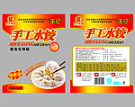 水饺包装