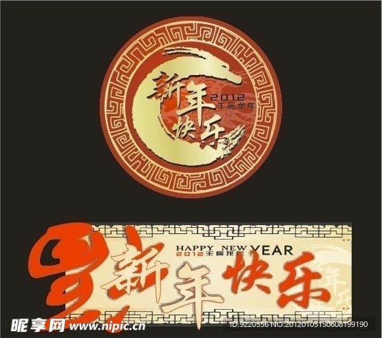 新年快乐