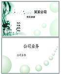 水墨名片
