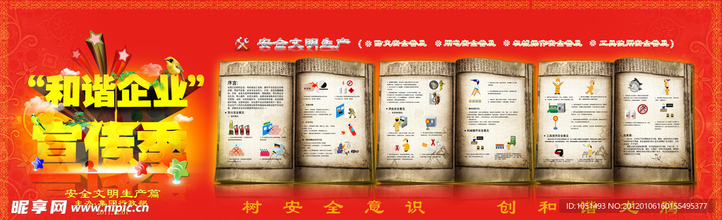 企业宣传