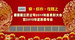 年会会场主背景