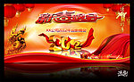 2012龙年新春晚会海报