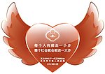 天使爱心