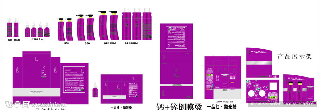 美发产品方案设计
