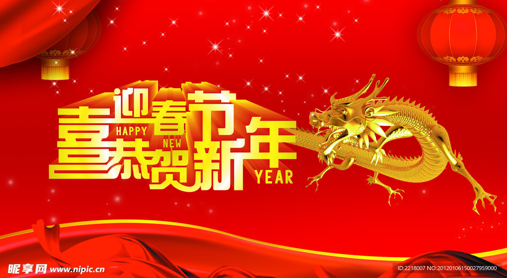 喜迎春节