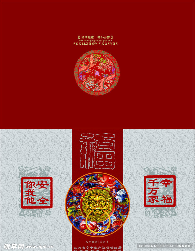 春节贺卡