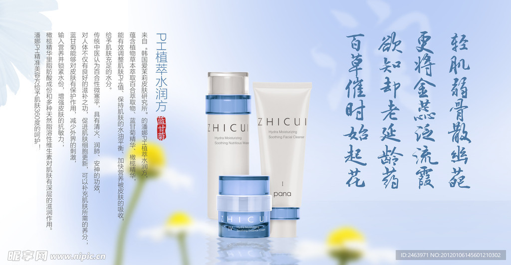 潘娜植萃 蓝