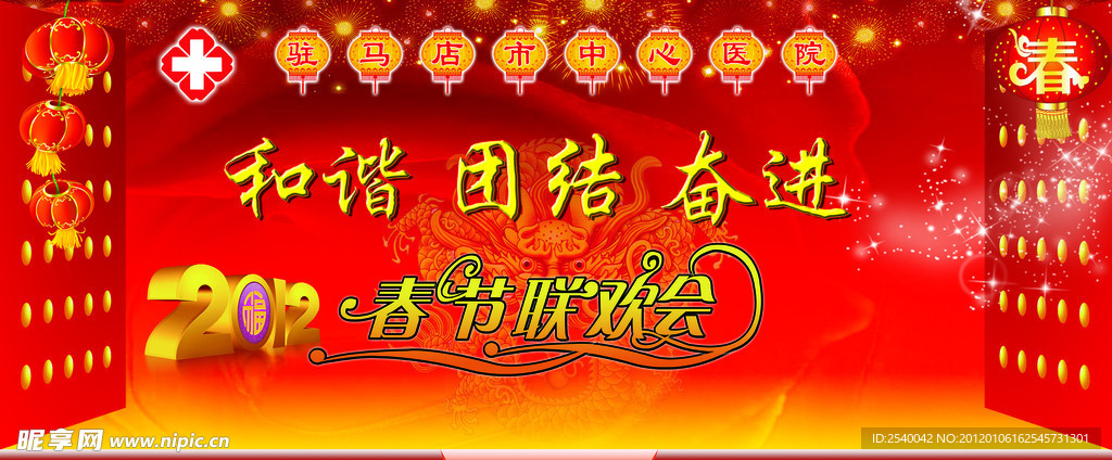 春节晚会