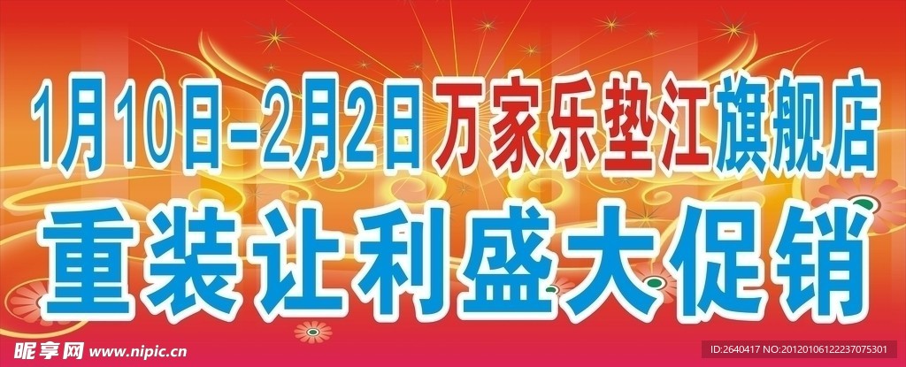 万家乐重装开业