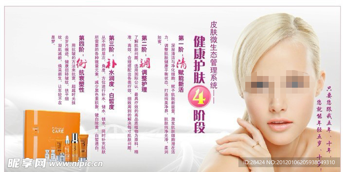 美容护肤四阶段