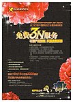 免费3N服务