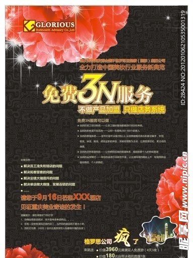 免费3N服务