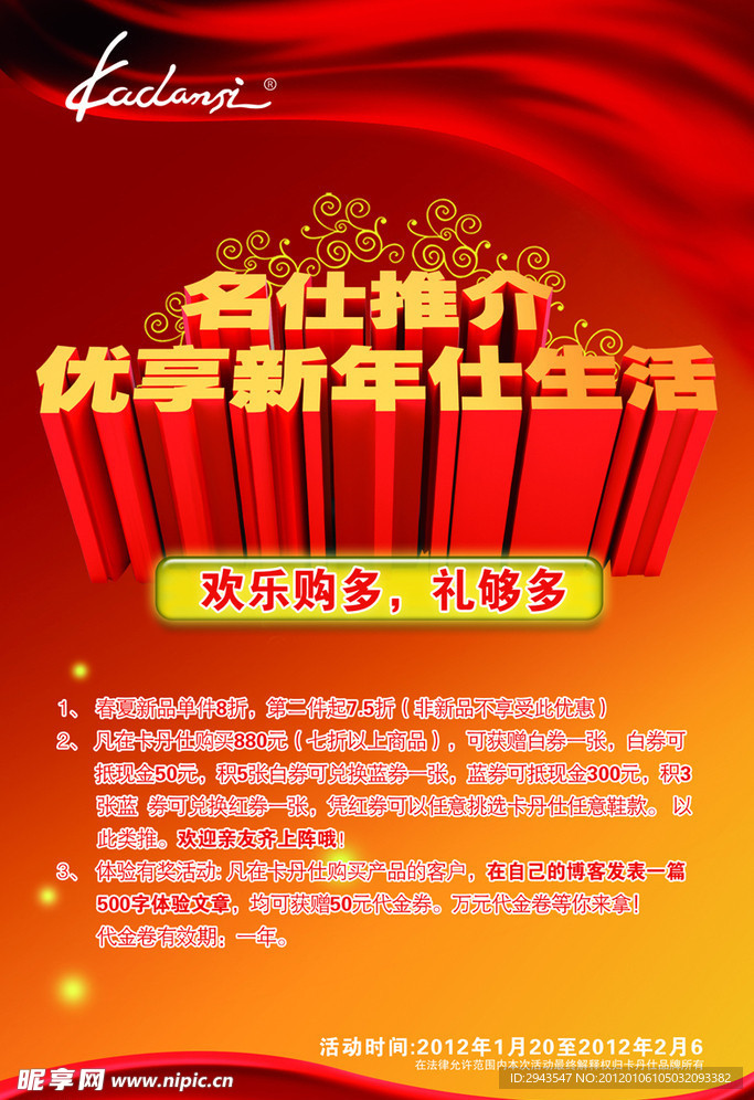 品牌春节促销