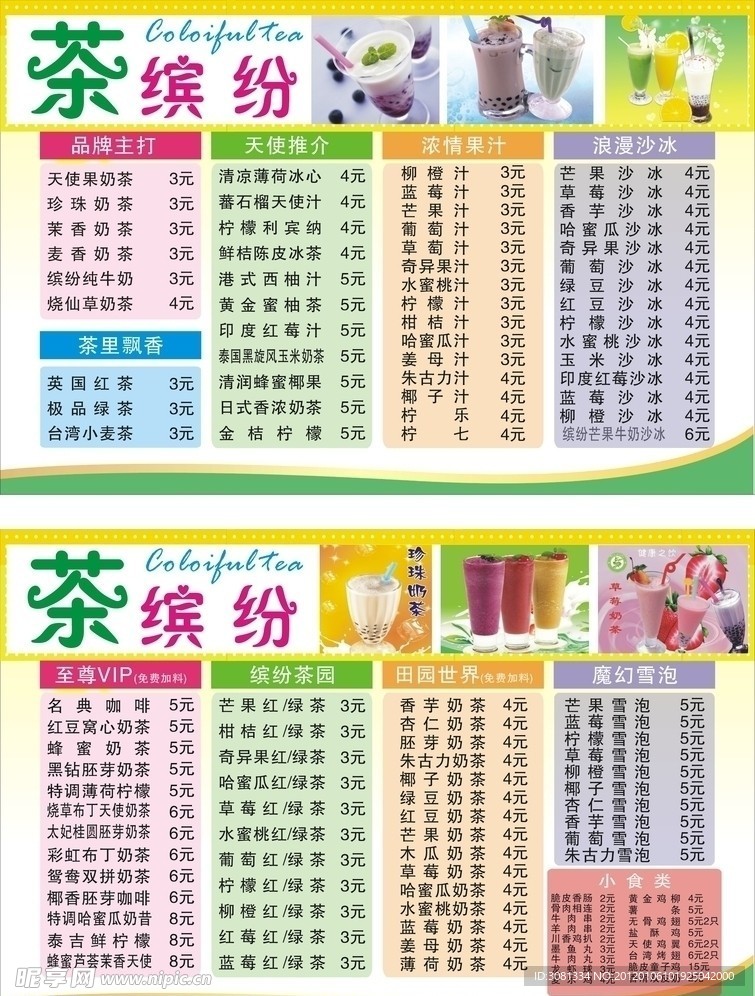 奶茶