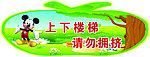 楼道提示标语