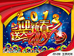迎新春 送大礼