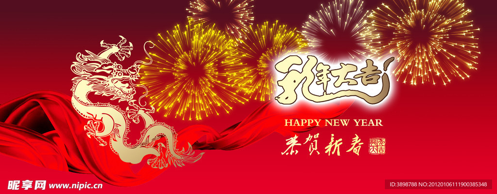 龙年大吉