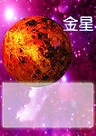 十二星座守护星金星