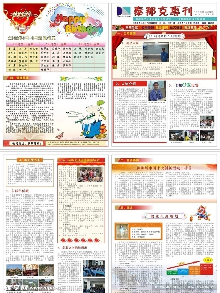 企业报刊