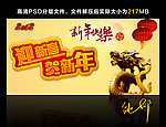 迎新春贺新年