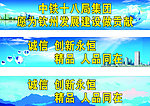 企业形象展板