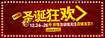 圣诞活动淘宝素材