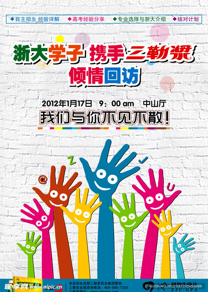 浙江大学活动系列海报