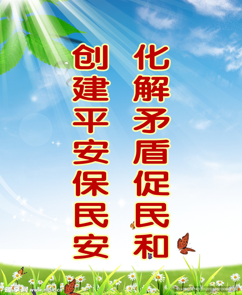 平安创建宣传画