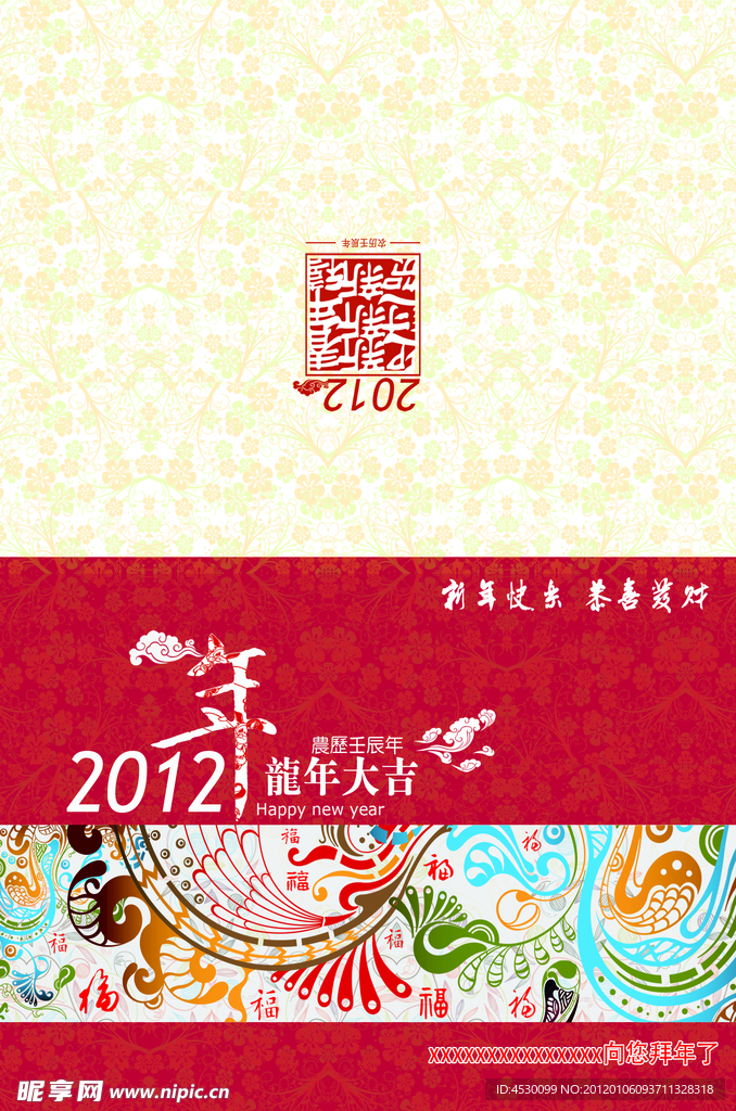 龙年贺卡