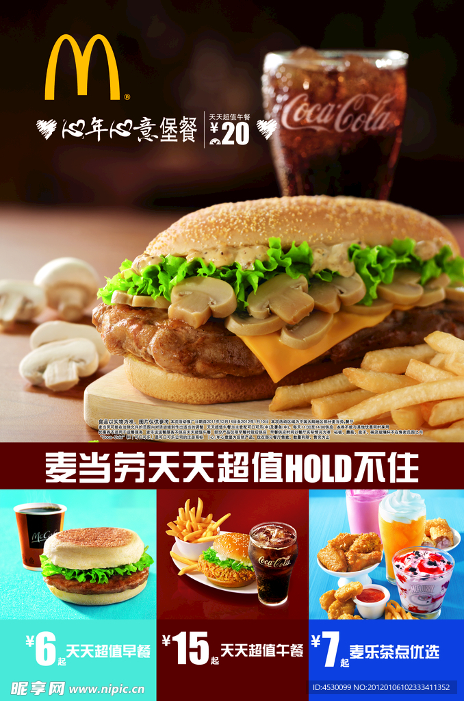 麦当劳