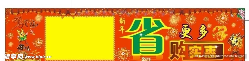 2012 新年 省 购实惠