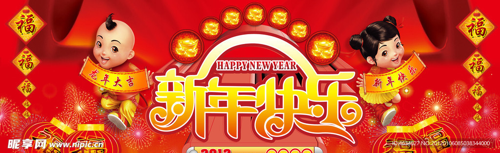 2012新年快乐