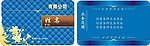 蓝色高档名片
