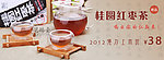 桂圆红枣茶