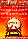 热烈祝贺华夏银行隆重开业